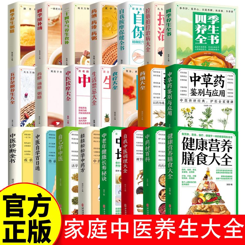 Health Wellness Food - คู่มือฉบับสมบูรณ์เพื่อสุขภาพครอบครัวแบบแพทย์แผนจีน: สารานุกรมเกี่ยวกับสมุนไพร การบำบัดด้วยโภชนาการ และสุขภาพตามฤดูกาล