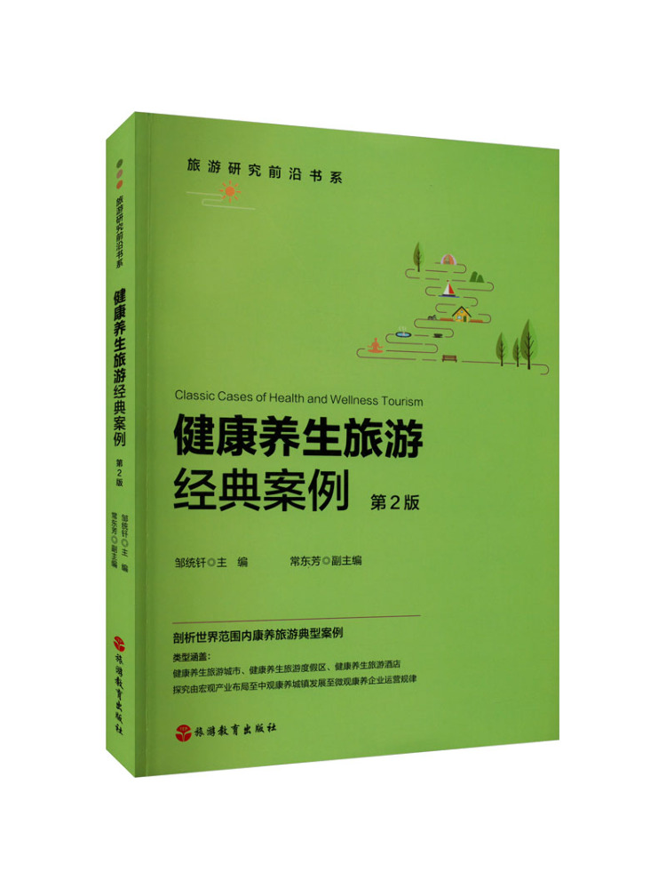 Health Wellness Education - หนังสือ-วินแชร์ กรณีศึกษาคลาสสิกเกี่ยวกับการท่องเที่ยวเพื่อสุขภาพและความเป็นอยู่ที่ดี ฉบับที่ 2